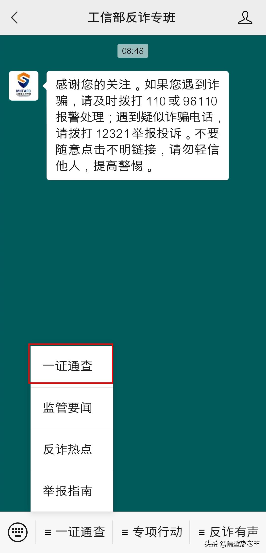 一证通查,一键查询名下手机号,快看看你的身份证有无被盗用