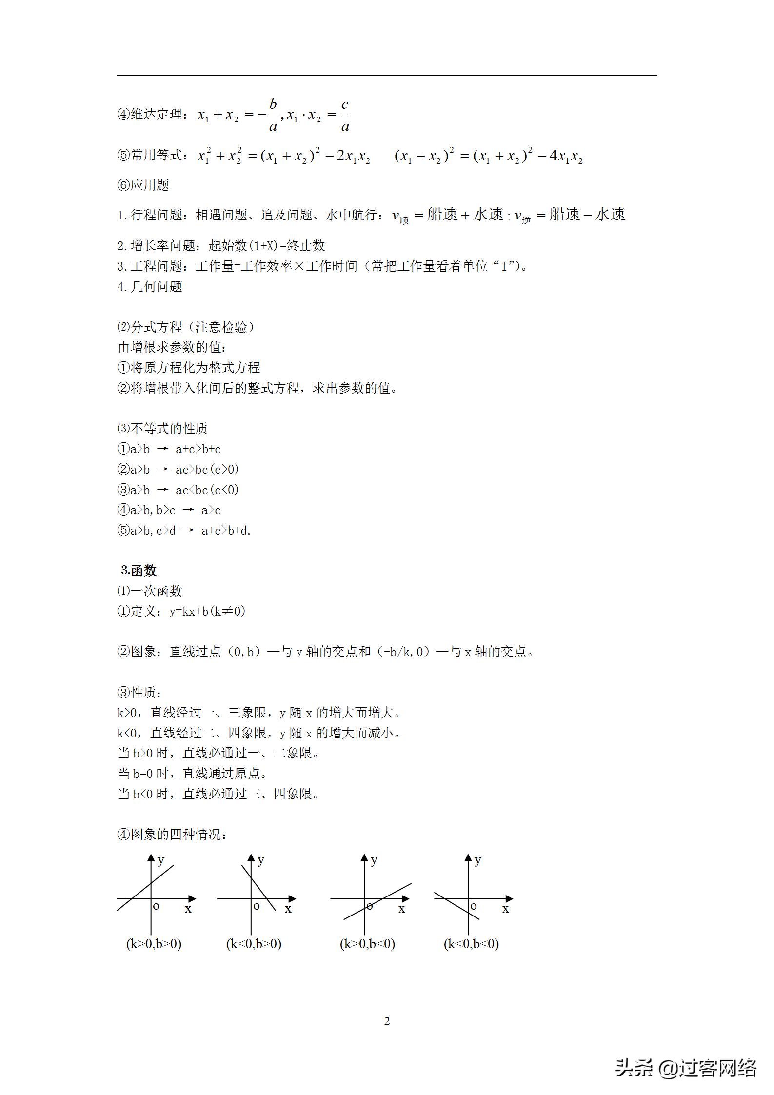 初中数学复习资料大全,初中数学中考复习统计
