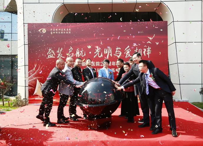 光明起航!26年老牌眼科医院展现新风采