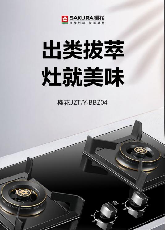 樱花天然气燃气灶嵌入式,樱花燃气灶炒菜