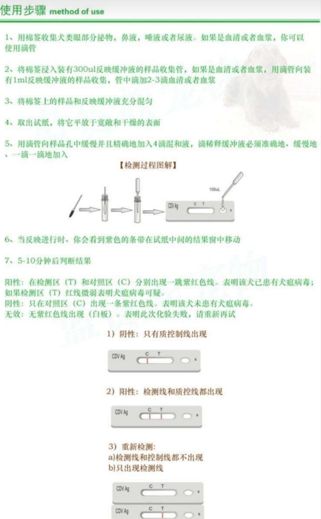 狗狗传染病检查用荧光还是试纸,如何自己给狗狗做传染病测试