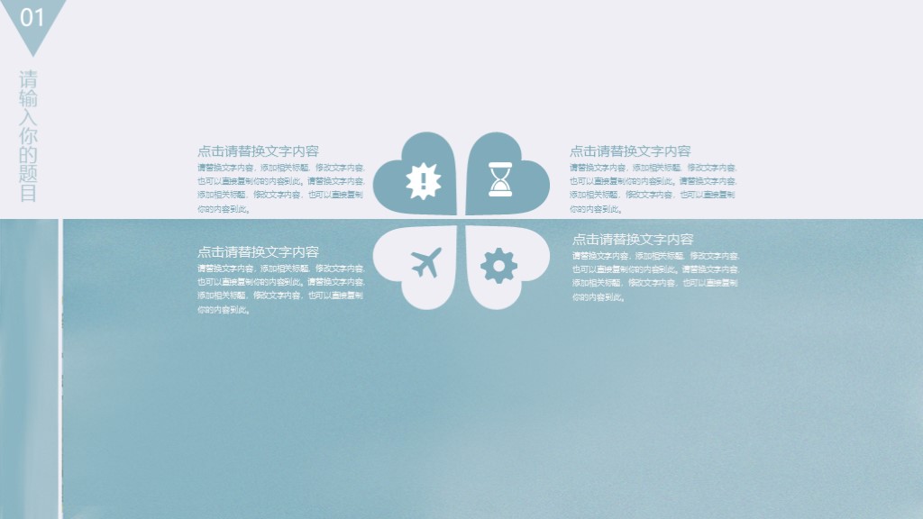 免费文艺小清新通用ppt模板,小清新简约文艺ppt模板