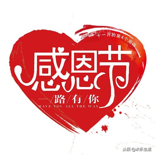 感恩节必须知道的四个常识,感恩节相关知识英文