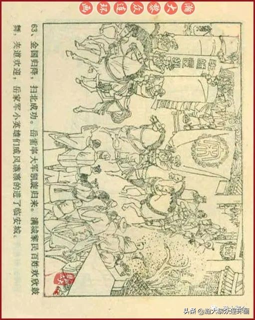 九轩版岳家小将演义连环画,吉林版岳家小将连环画之四