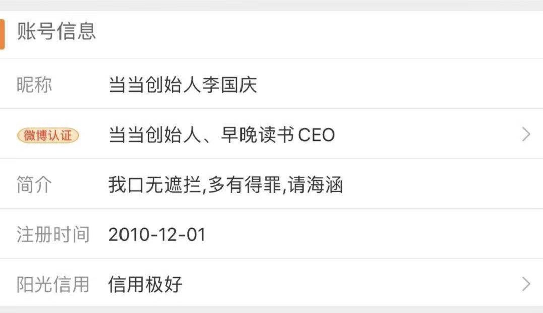 李国庆是何许人也,李国庆人设崩塌