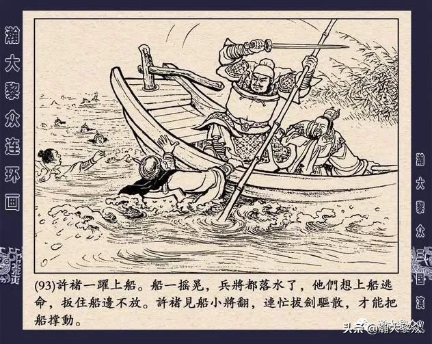 冀版连环画《反三国演义》之九,三国演义河北版反三国连环画