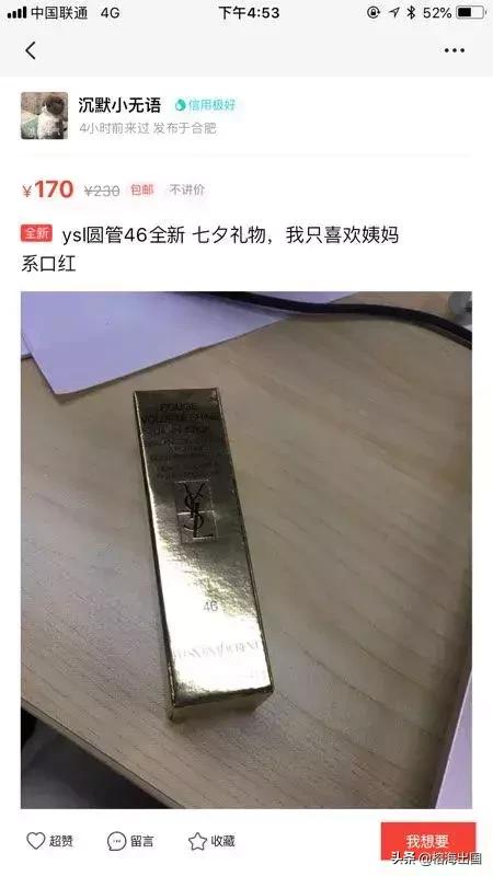 七夕海报变头七？七夕过后，你送出的礼物被挂上了闲鱼