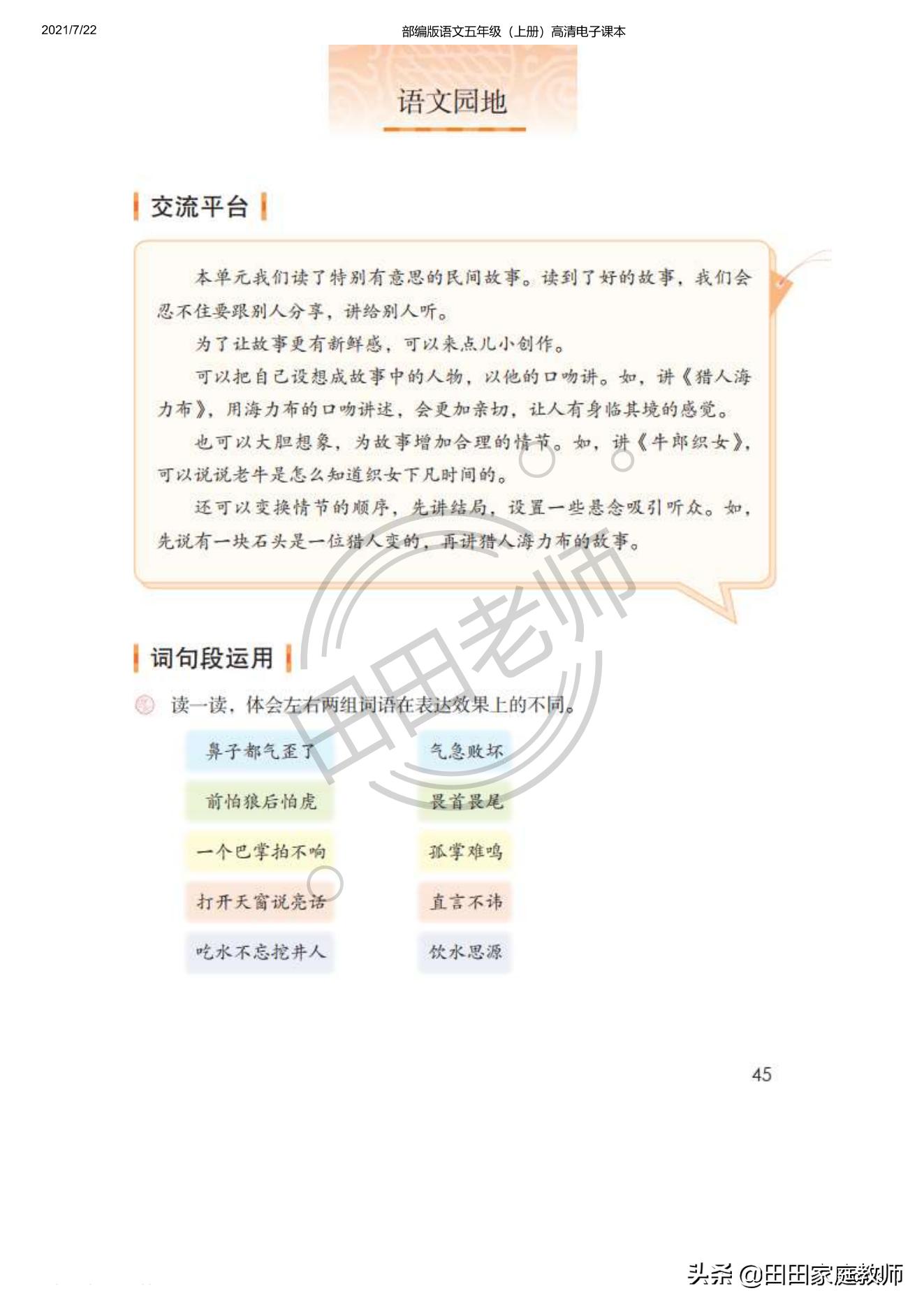部编版语文五年级下册电子课本,部编五年级上册语文电子课本