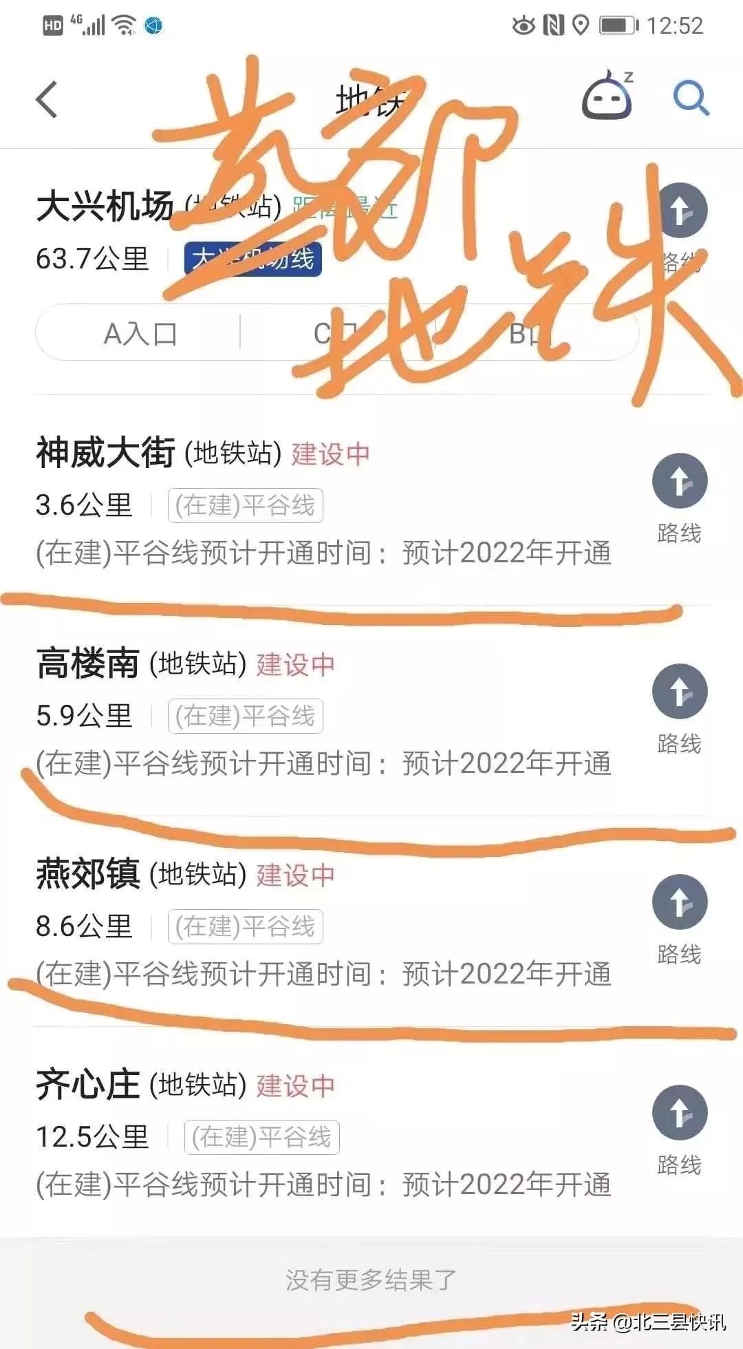 燕郊地铁线路图最新版,燕郊地铁线路图最新