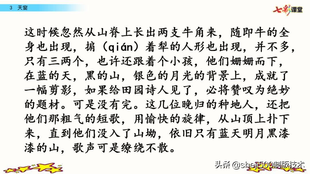 预习四年级下册第三课天窗,部编版四年级下册语文3单元预习