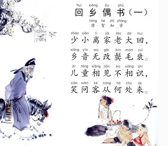 乡音无改鬓毛衰的衰怎么读,乡音无改鬓毛衰的衰怎么读人教版