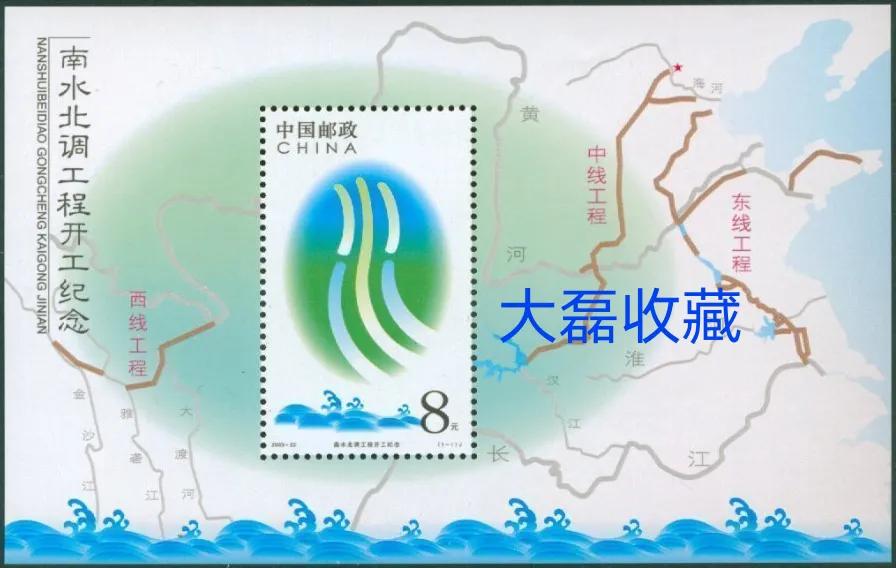 2003-22M南水北调工程开工纪念小型张新中国邮票
