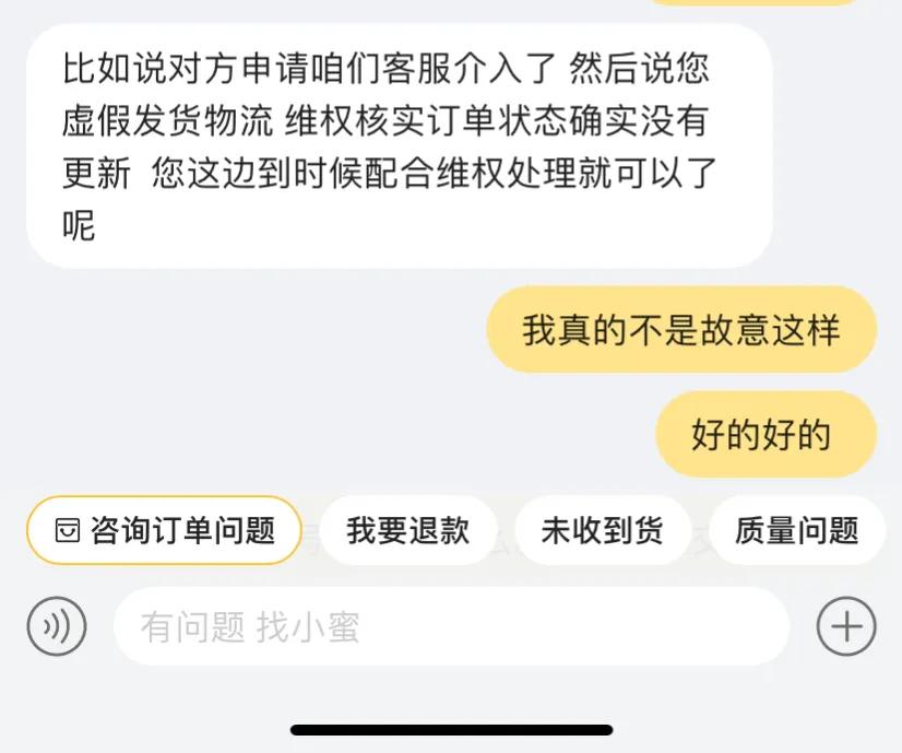 闲鱼遇到虚假发货的商家怎么办,闲鱼发货买家申请退款怎么办