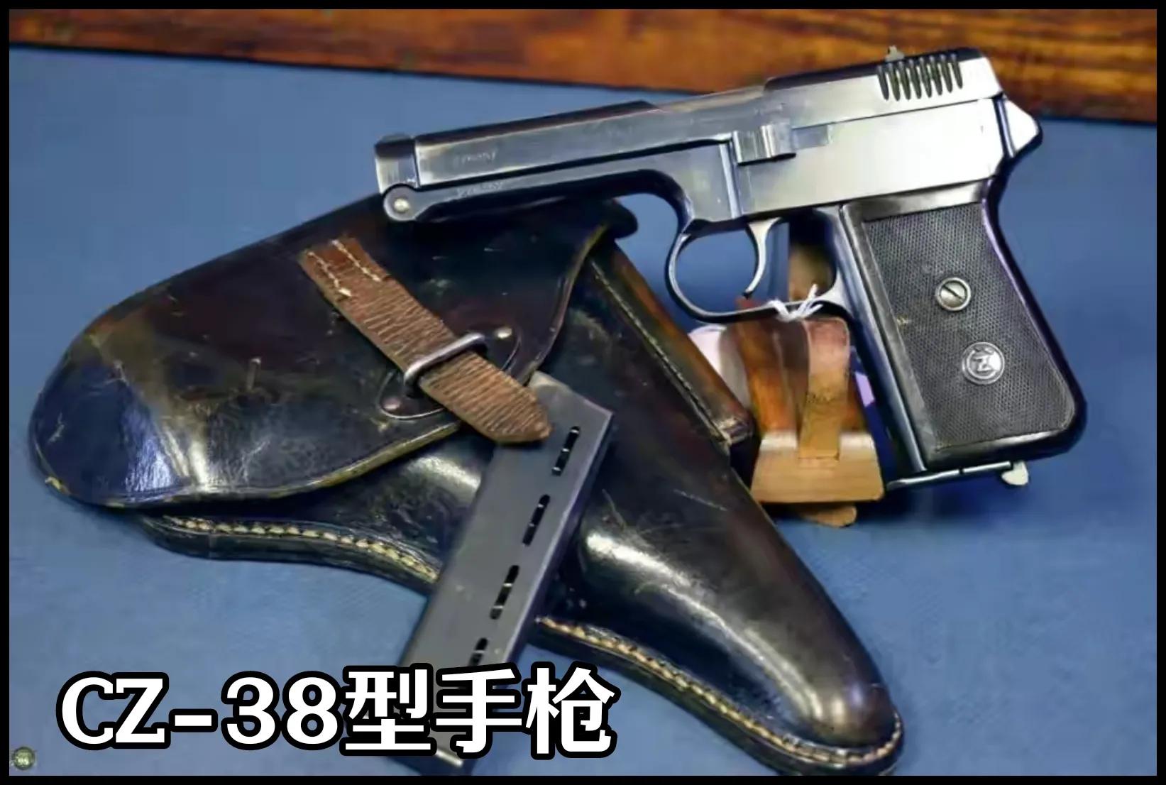 捷克斯洛伐克cz83手枪,捷克斯洛伐克造武器