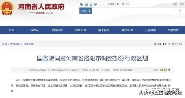 明确了！洛阳将建设至孟津、偃师、新安、宜阳轨道交通
