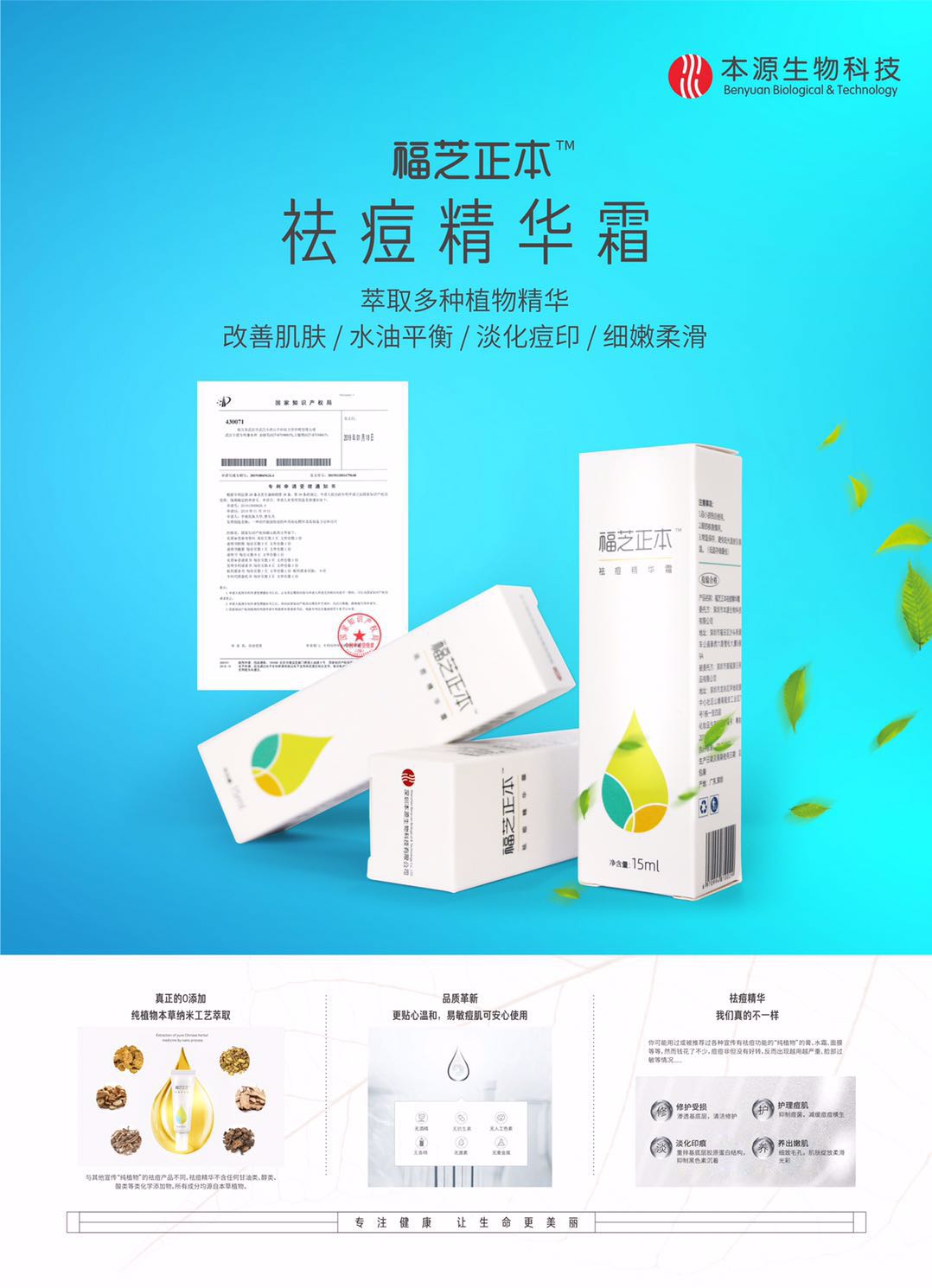 福芝正本祛痘精华霜,福芝正本精华霜