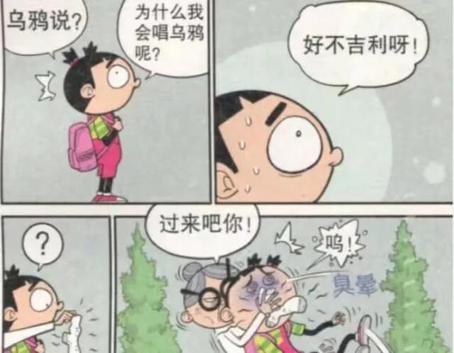 阿衰漫画阿衰和大脸妹互换身体,阿衰漫画中大脸妹的克星