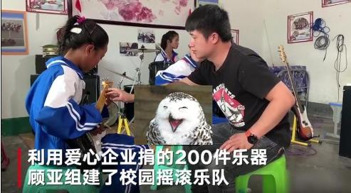 乡村儿童摇滚乐队,农村学校摇滚乐队