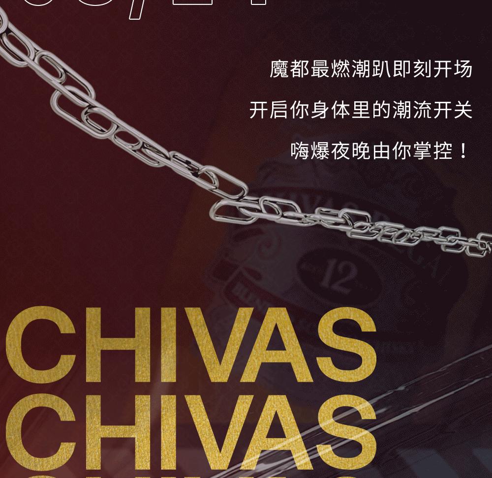 芝华士潮爆型动夜，点燃E2W东西空间