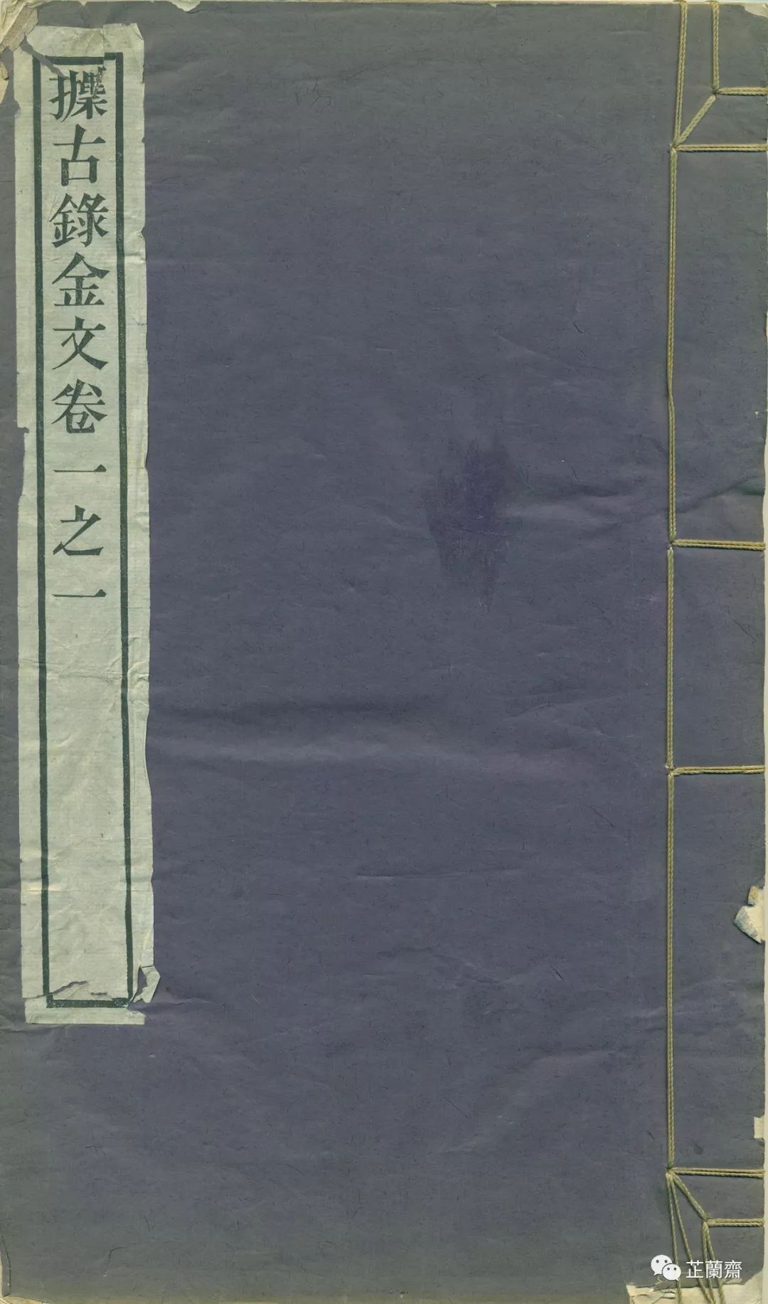 吴式芬故居文字,吴式芬收藏碑帖