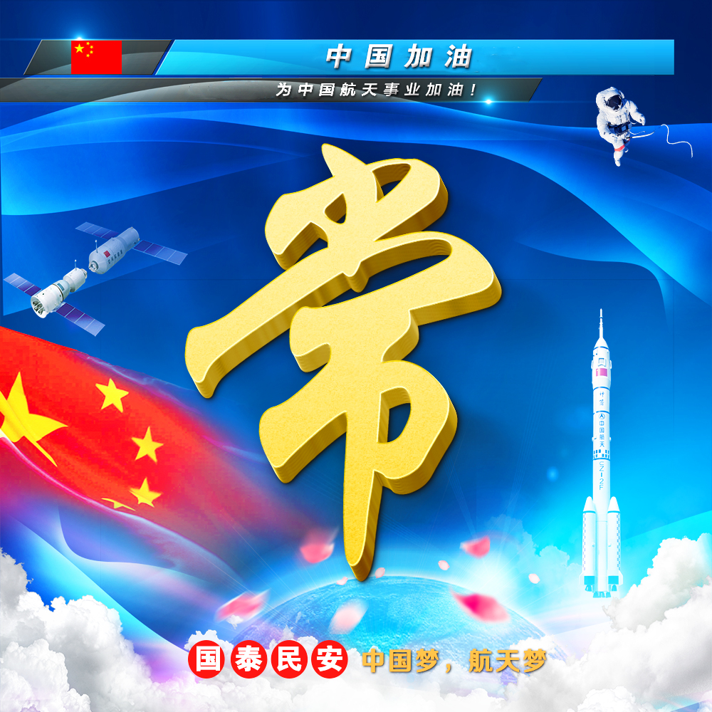 伟大时刻共同见证,22张航天姓氏头像大放送,霸气风格震撼袭来