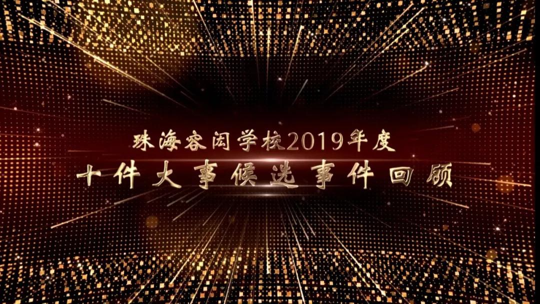 容光汇聚“双十”路，奋楫扬帆再起航