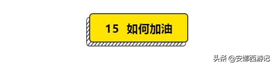 5分钟!十年欧洲自驾功力传授给你—速度比5G还快!干货工具帖一