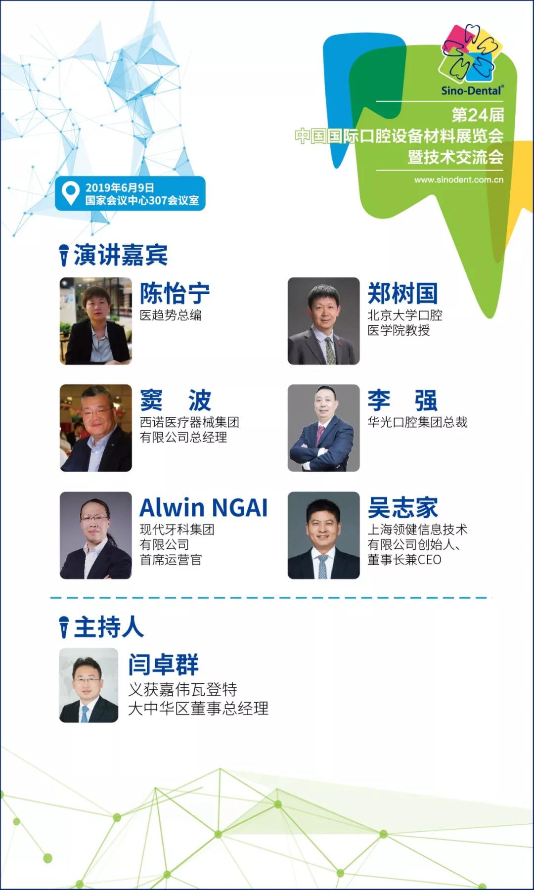 国际口腔展成都,国际口腔展时间表2020