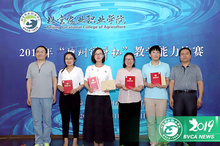 北京农业职业学院成功举办第二届“神州祥升杯”教学能力比赛