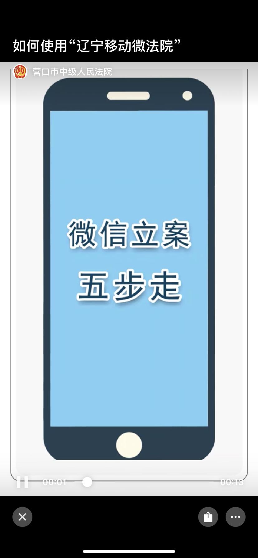 营口中院联合市司法局召开“线上服务平台及电子送达培训会”全面推动智慧诉服应用提速增效