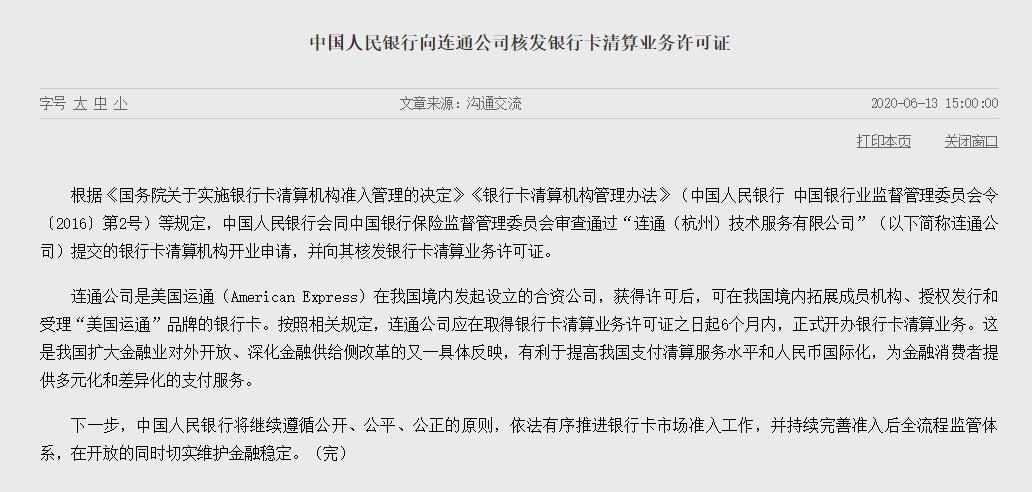 美国运通银行卡清算牌照,美国运通卡中国工商银行