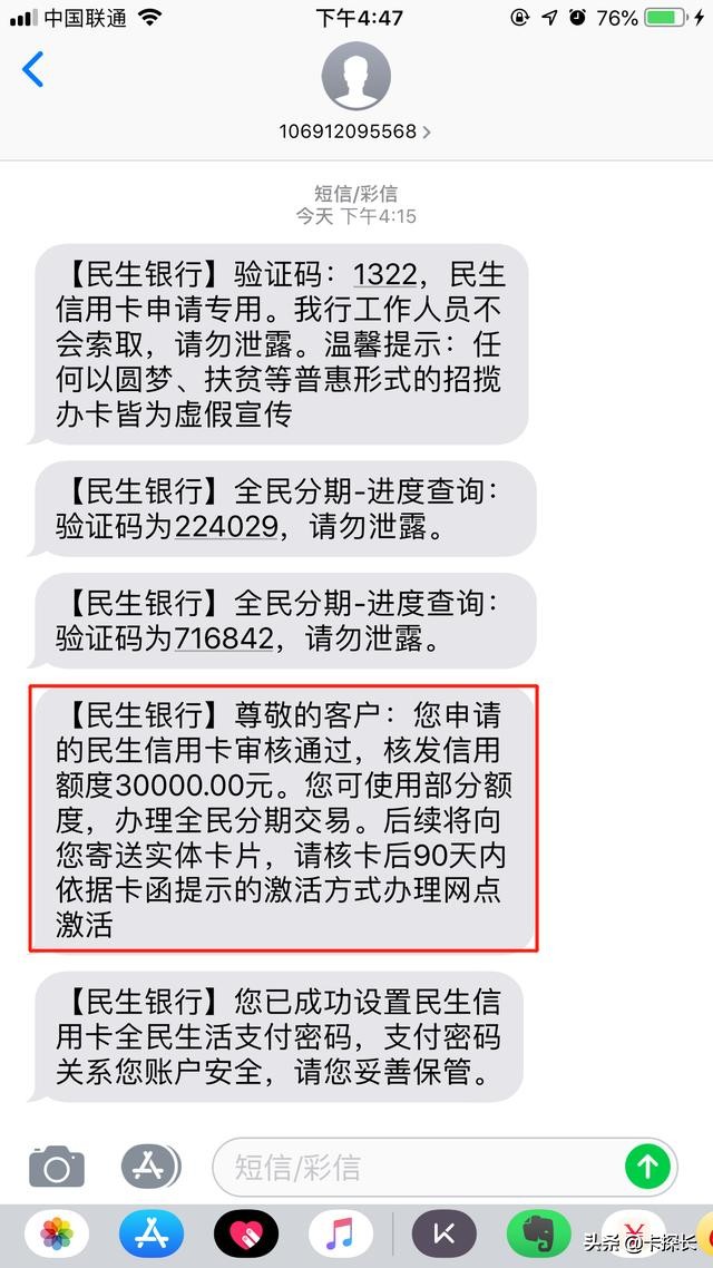 【民生银行】全民*法大**依然有水，秒批30000，电话没打就下卡！