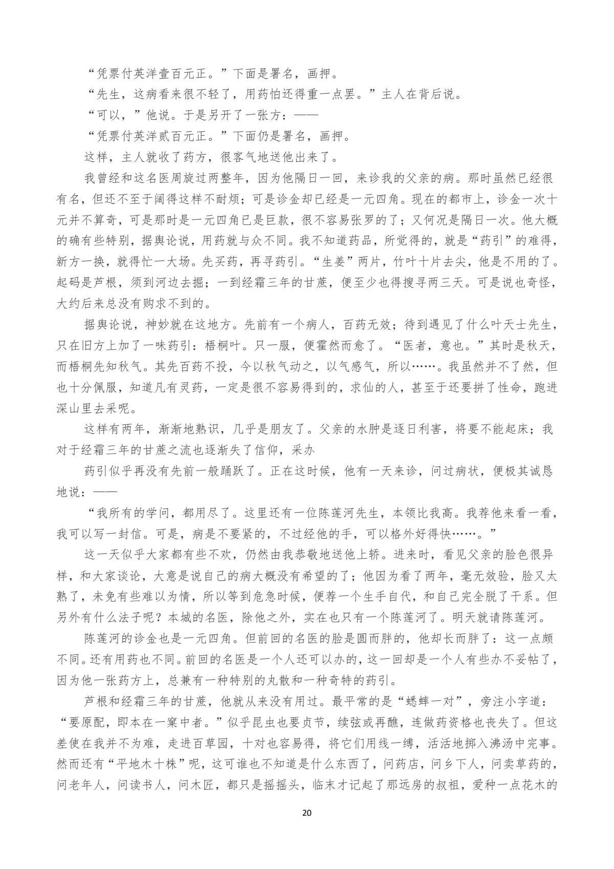 朝花夕拾全文读书笔记,朝花夕拾全文原文