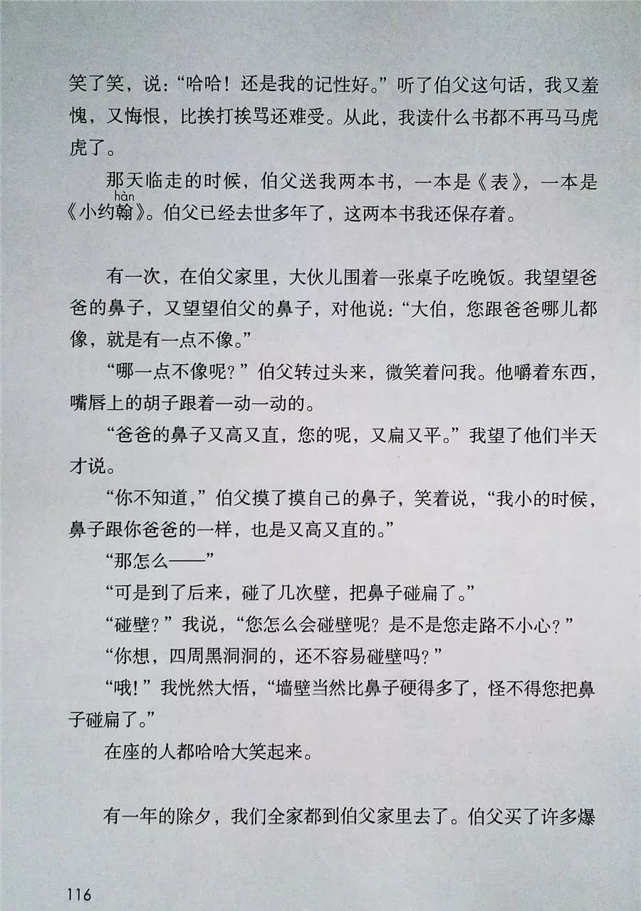 2022年六年级下册语文电子课本,北师大版六年级下册语文电子课本