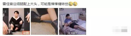 女生想要的身材到底是怎样的,肖战雷佳音的腿