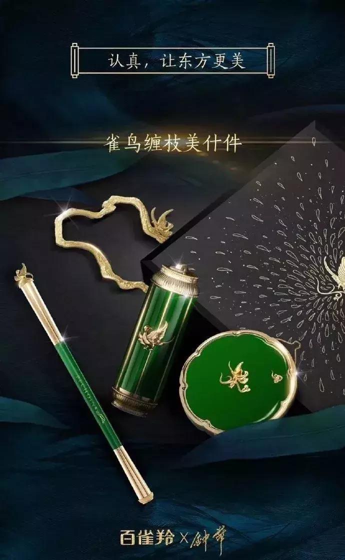 百雀羚联名故宫,百雀羚上新了故宫联名