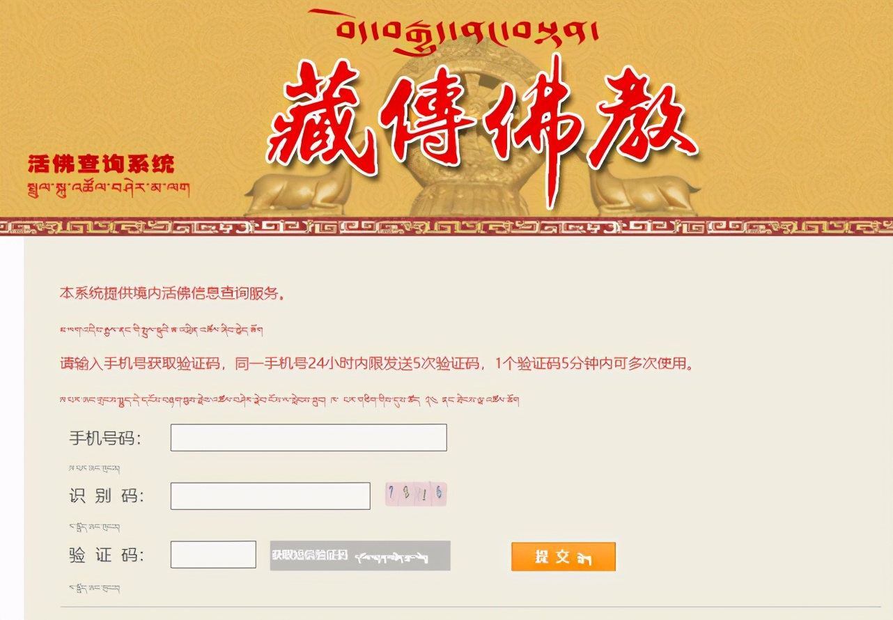 强奸多名“女弟子”,疯狂敛财:这些“活佛”的罪恶和身份,让你震惊