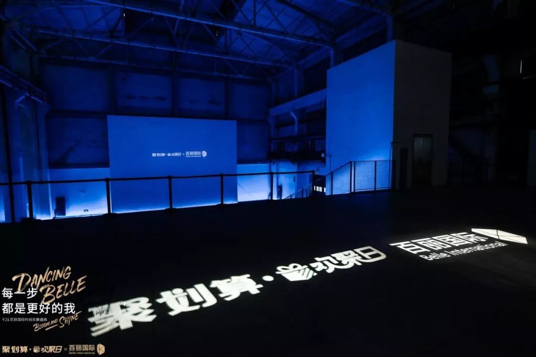 聚划算“集团欢聚日”：强强联合，携手百丽国际击穿下沉市场