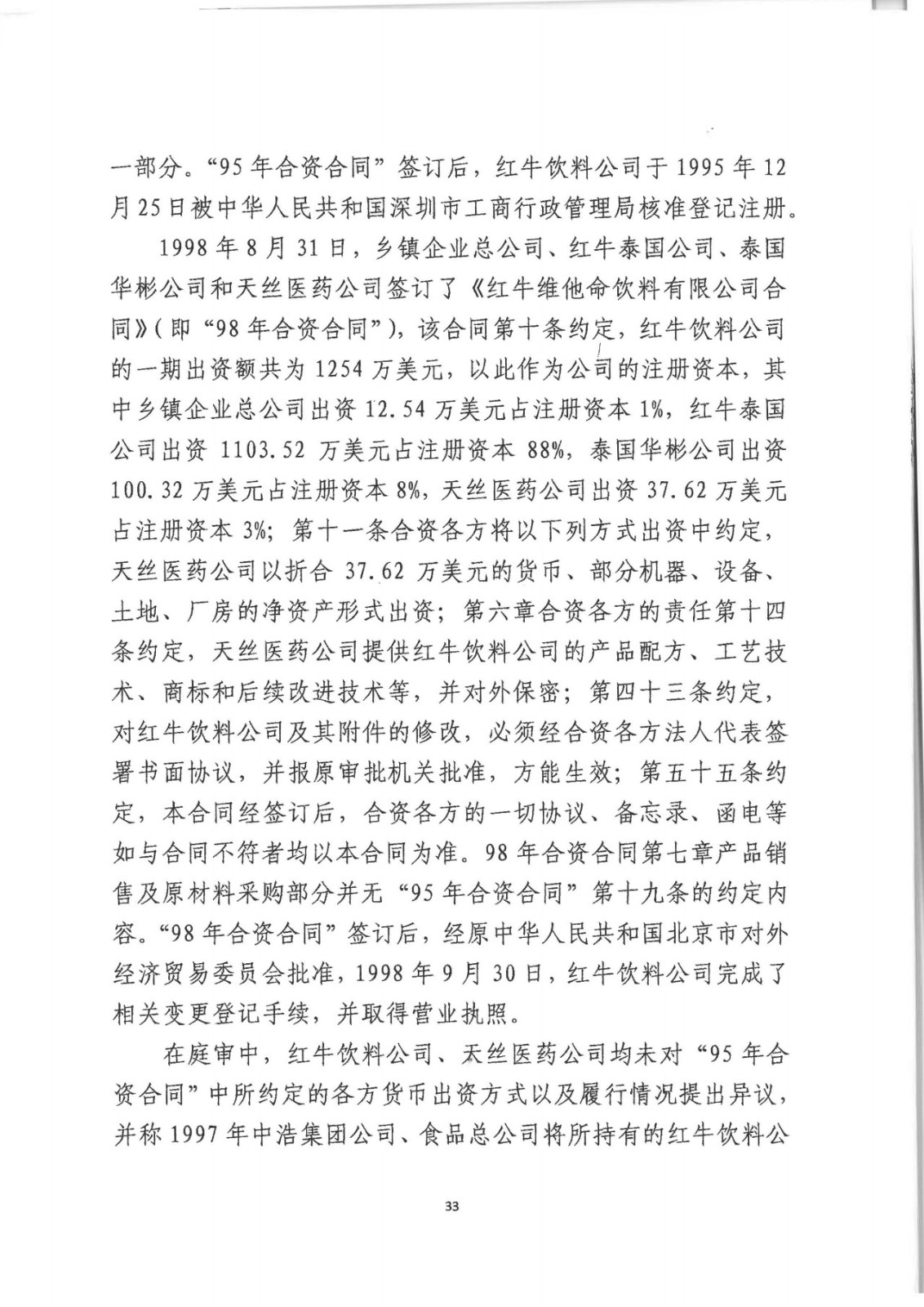 红牛商标案最终结果,红牛商标案最终判决