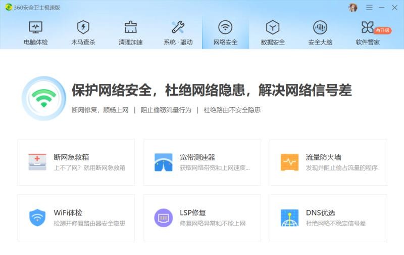 360安全卫士极速版真的好用吗,360安全卫士极速版怎么设置