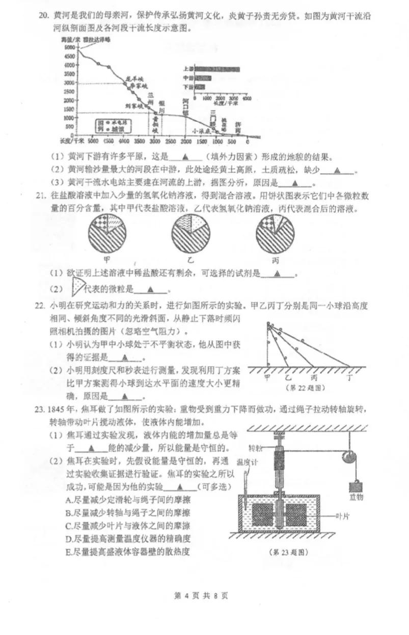 2024温州中考科学模拟卷,温州市南浦实验中学