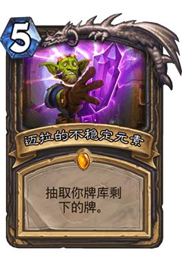 炉石传说现版本标准模式最强卡组,炉石传说标准排位最新卡组推荐