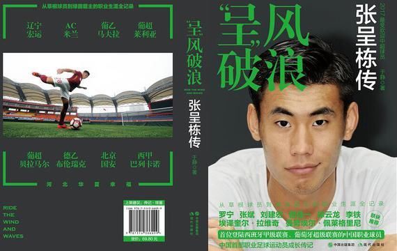 中国足球史诗级5米停球,躲球哥现在在哪个队