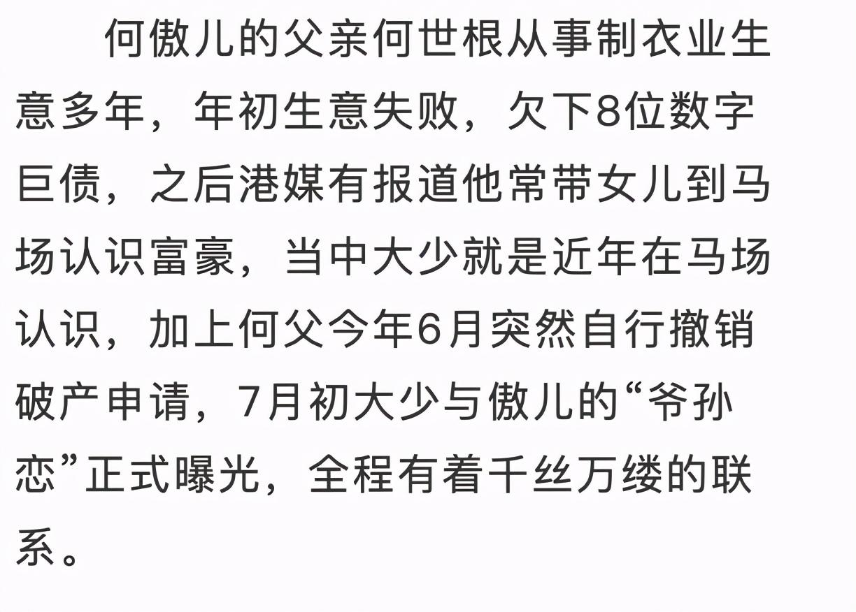 港姐新恋情被曝,港姐被爆脚踏7条船