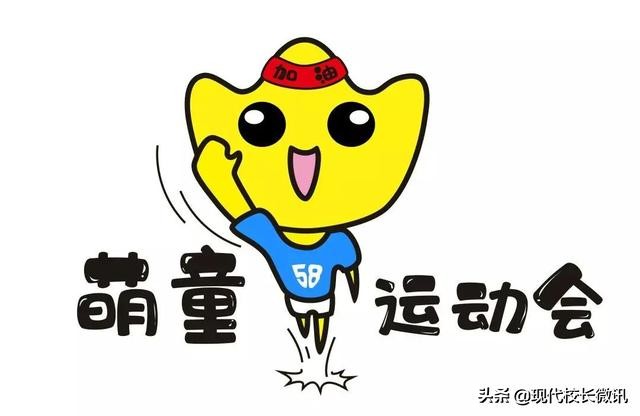 山西少儿频道萌童运动会直播,幼儿园萌运会