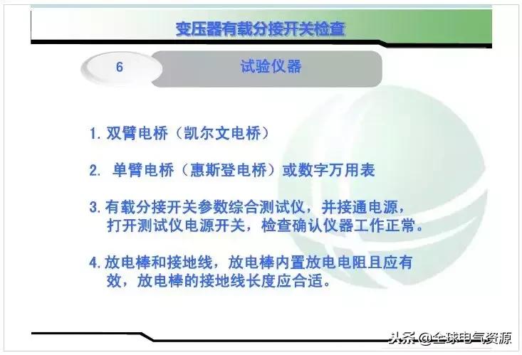 有载分接开关测试仪使用方法,有载分接开关原理讲解