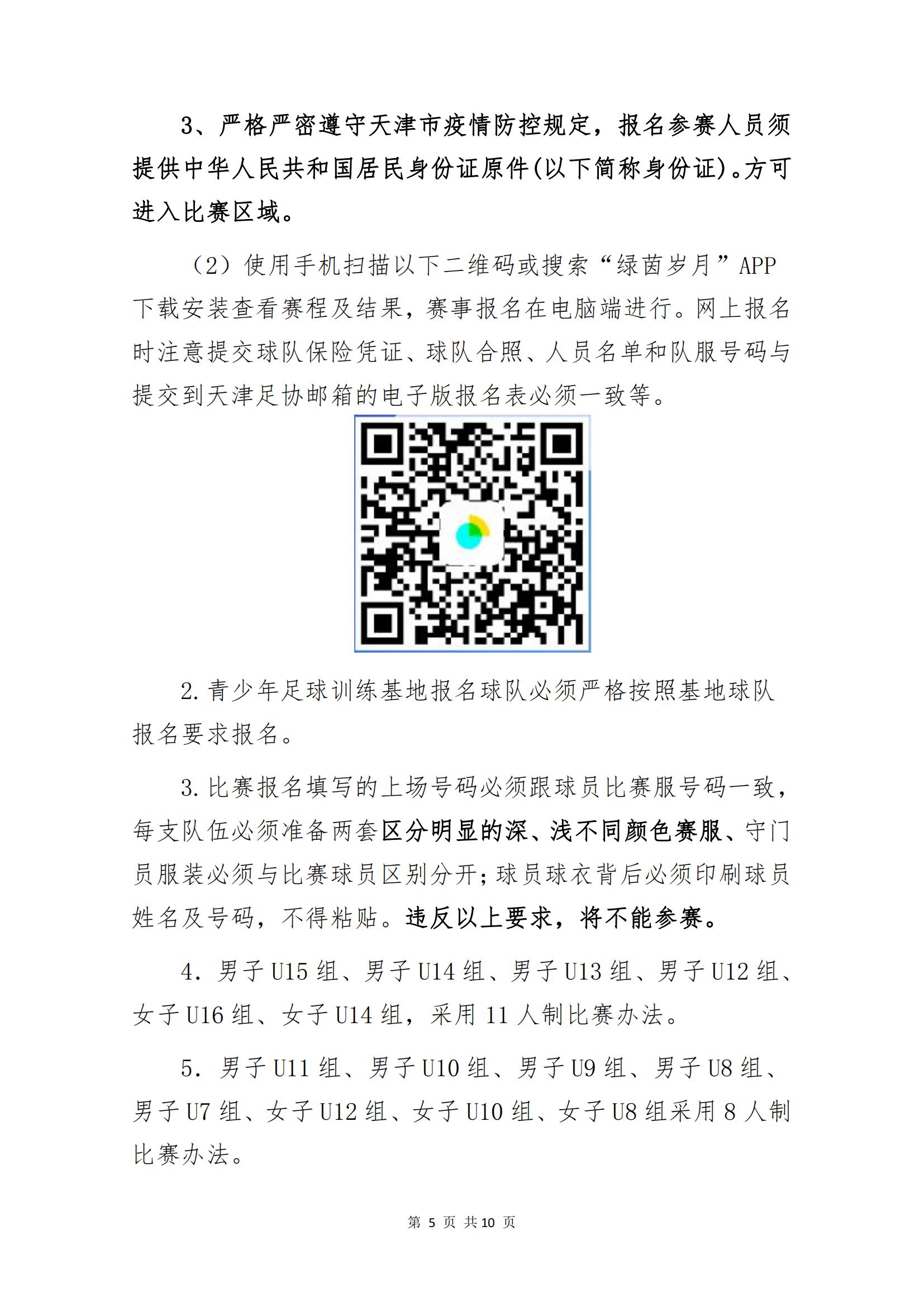 天津市青少年足球比赛计划,2020天津市青少年足球联赛