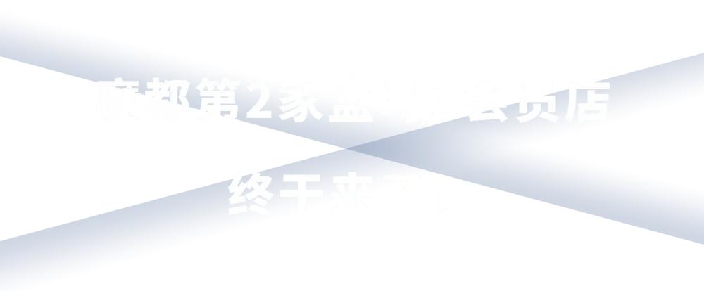 盒马X会员店一周年，品质好物全攻略