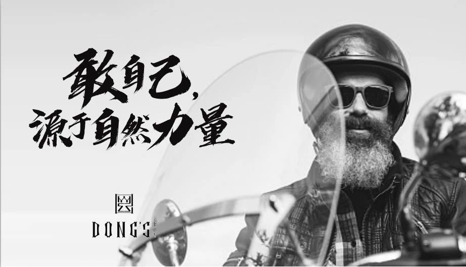 DONGS银手链的背后……