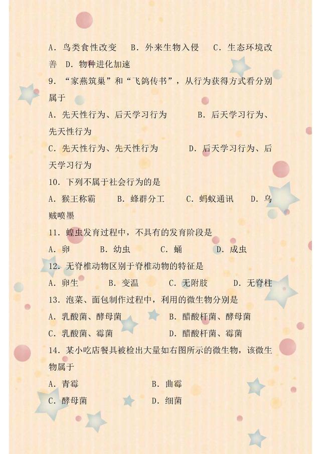 初中生物会考试卷2022,初中生物会考真题卷推荐